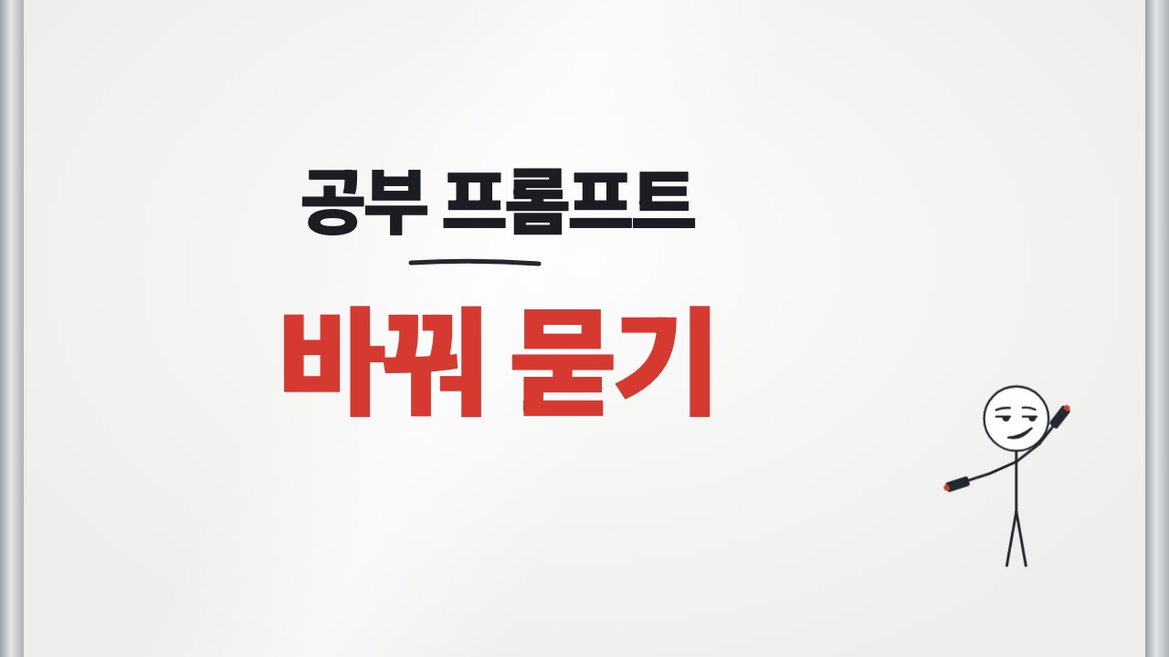 EP25 공부 프롬프트 - 영상 표지