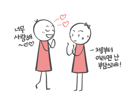 온라인 플러팅 기술 본문 이미지